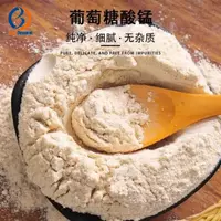 Manganese gluconate CAS：6485-39-8